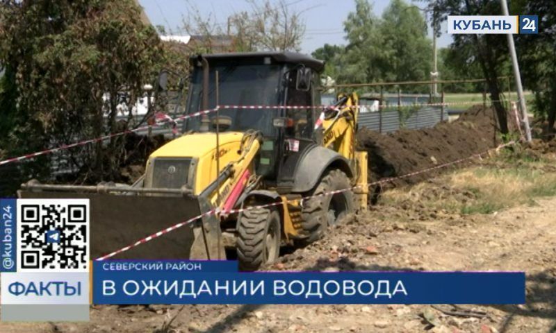 В Северском районе новый водовод соединит станицы Азовскую и Убинскую