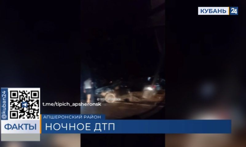 Четверо человек пострадали в ДТП в Апшеронском районе