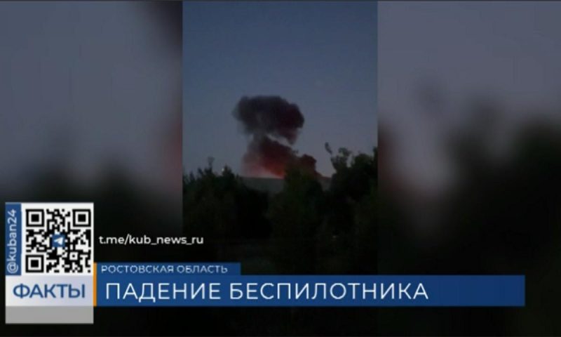 Беспилотный летательный аппарат упал в Неклиновском районе Ростовской области