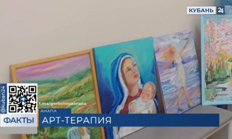 Художница подарила свои картины городской больнице в Анапе