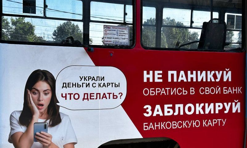 «Украли деньги с карты. Что делать?»: в Краснодаре на трамваях появилась реклама финансовой грамотности
