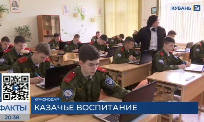 В Краснодарском крае работают 84 казачьих школы и 59 детских садов