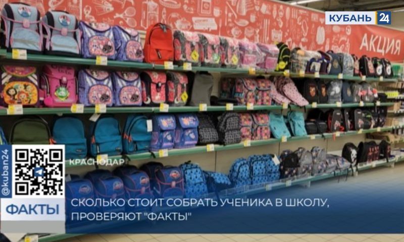 Сентябрь близко: сколько стоит собрать ребенка в школку в Краснодаре