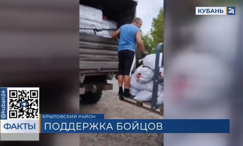 Гуманитарную помощь для бойцов в зону СВО отправили из Крыловского района