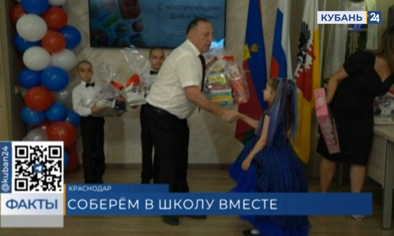 Благотворительная акция «Соберем в школу вместе» для детей участников СВО прошла в Краснодаре