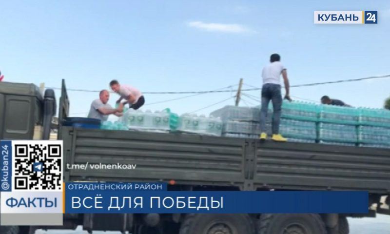 Очередную партию гуманитарной помощи отправили на фронт из Отрадненского района