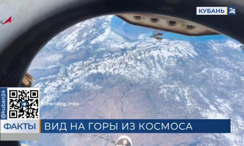 Космонавт Артемьев снял Кавказский хребет на видео с МКС