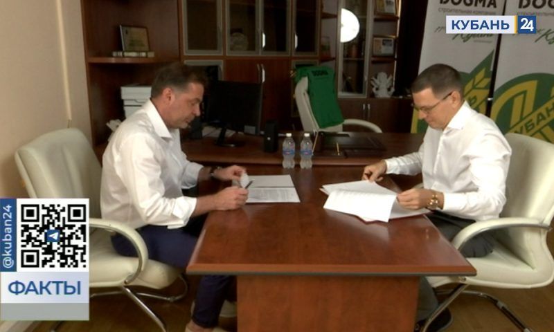 Группа компаний DOGMA подписала соглашение о сотрудничестве с ПФК «Кубань»