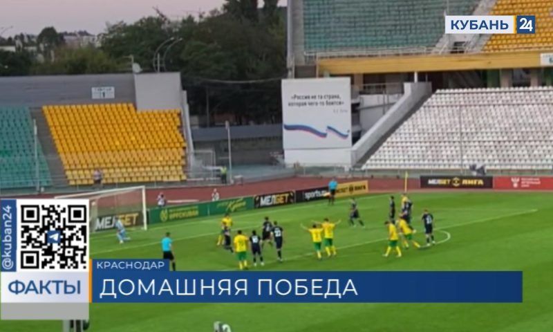 ПФК «Кубань» в День кубанского футбола обыграл астраханский «Волгарь»