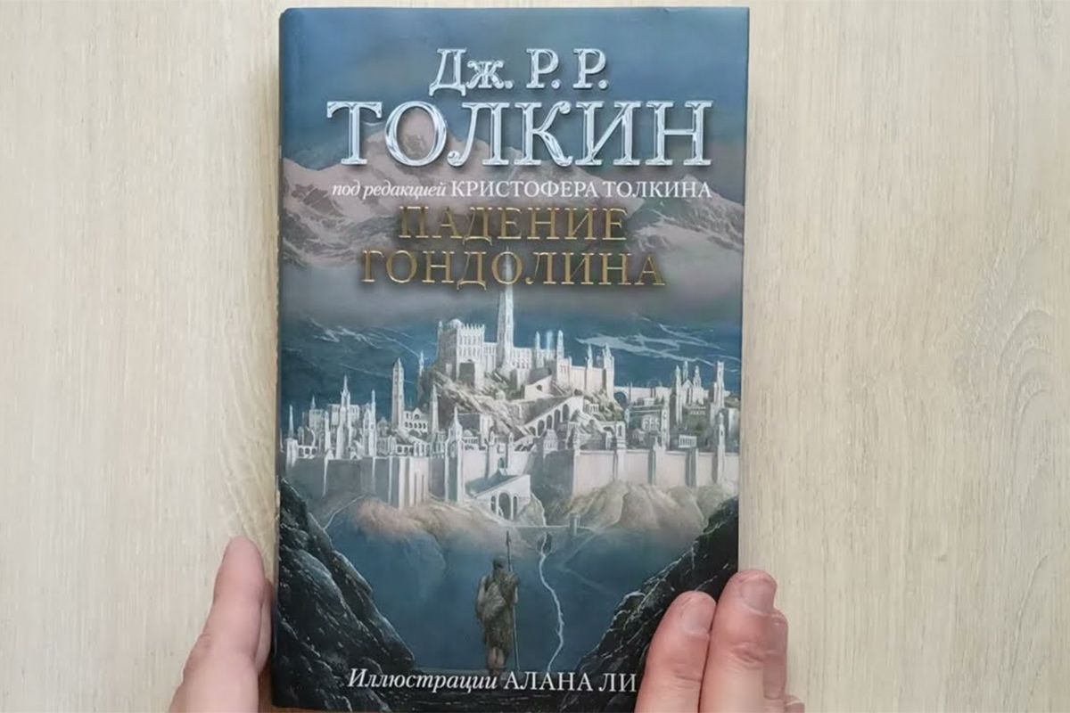 Не только «Властелин колец»: 9 книг Джона Р. Р. Толкина, которые можно  почитать - 1 сентября, 2023 Статьи «Кубань 24»