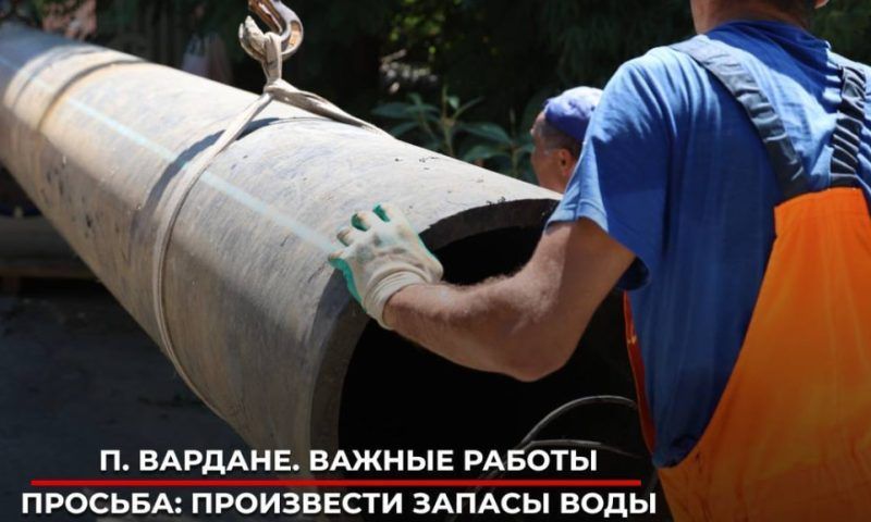 Из-за ремонта на водоводе 29 августа Лазаревский район Сочи на сутки останется без воды