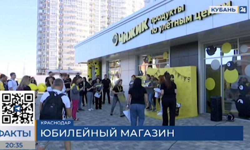 Торговая сеть «Чижик» открыла пятый магазин в Краснодаре