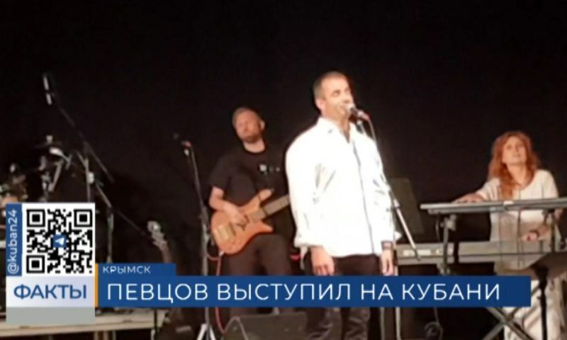 Дмитрий Певцов дал бесплатные концерты в Краснодарском крае