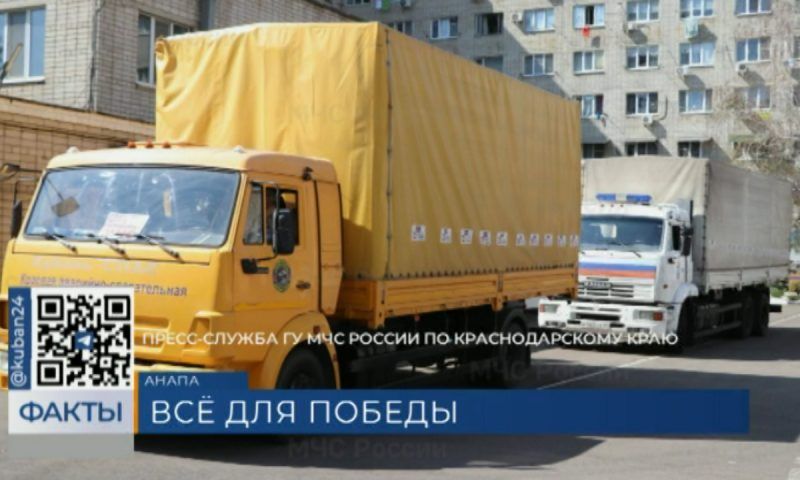 Кубанские спасатели отправили 12 тонн гуманитарной помощи в зону СВО