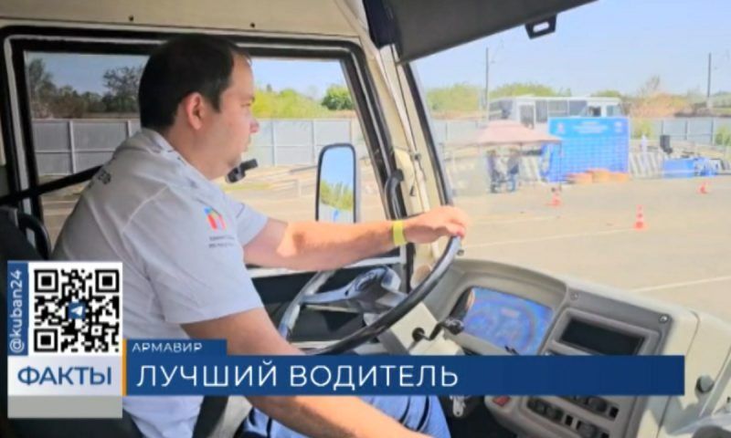 В Армавире определили лучшего водителя автобуса