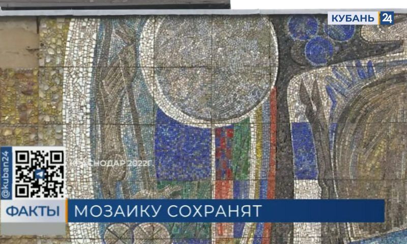 Мозаику на фасаде Краснодарского цирка сохранят при реконструкции