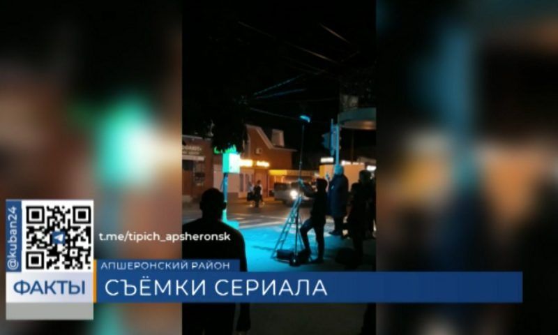 На улицах Апшеронска проходят съемки сериала «Возмездие»