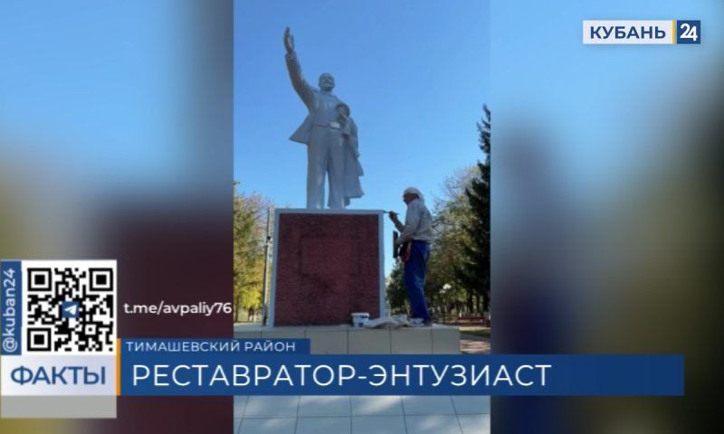 Мужчина самостоятельно отреставрировал памятник в Тимашевском районе