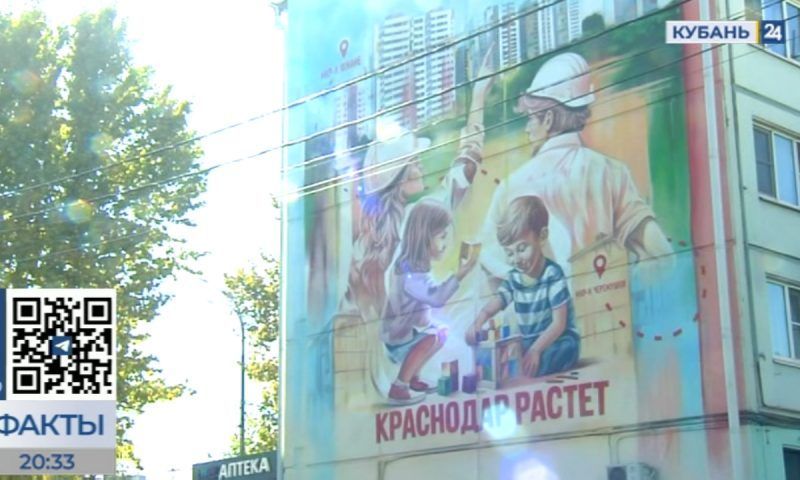 Девелопер «Неометрия» поздравил Краснодар муралом в честь Дня города