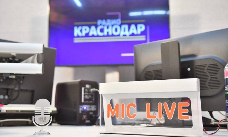Радиостанцию «Краснодар» запустили в День 230-летия столицы Кубани