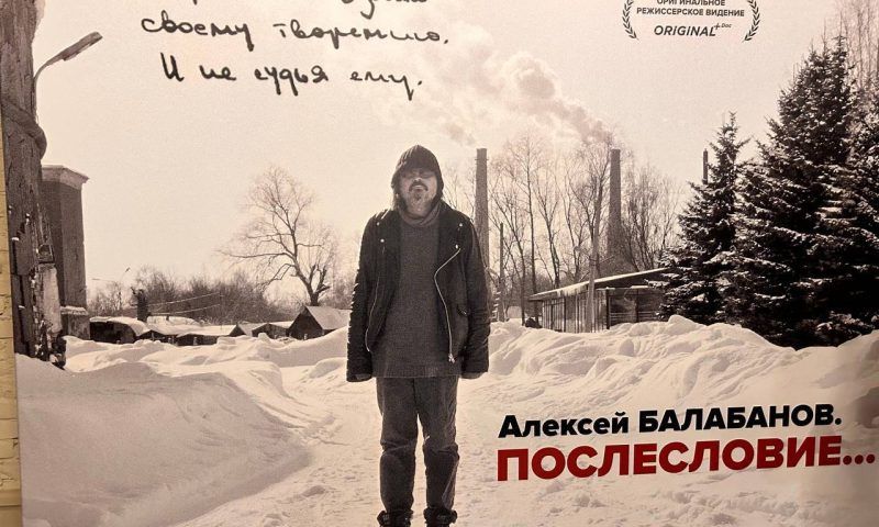 Премьера байопика о режиссере Алексее Балабанове прошла в Санкт-Петербурге