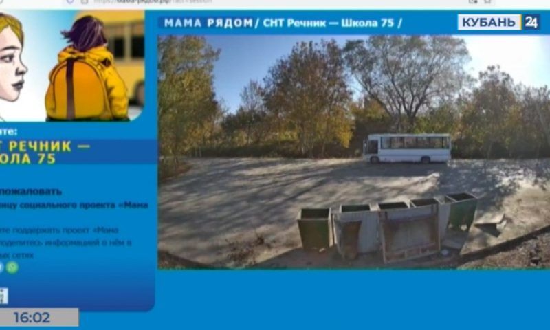 В Краснодаре родители смогут следить по сети за посадкой школьников в автобусы