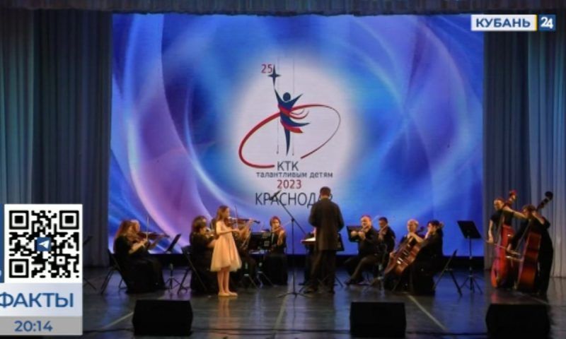 В Краснодаре состоялся гала-концерт фестиваля «КТК — талантливым детям»