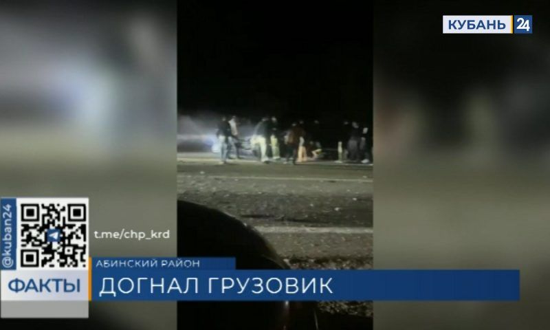 Иномарка на полной скорости въехала в большегруз в Абинском районе