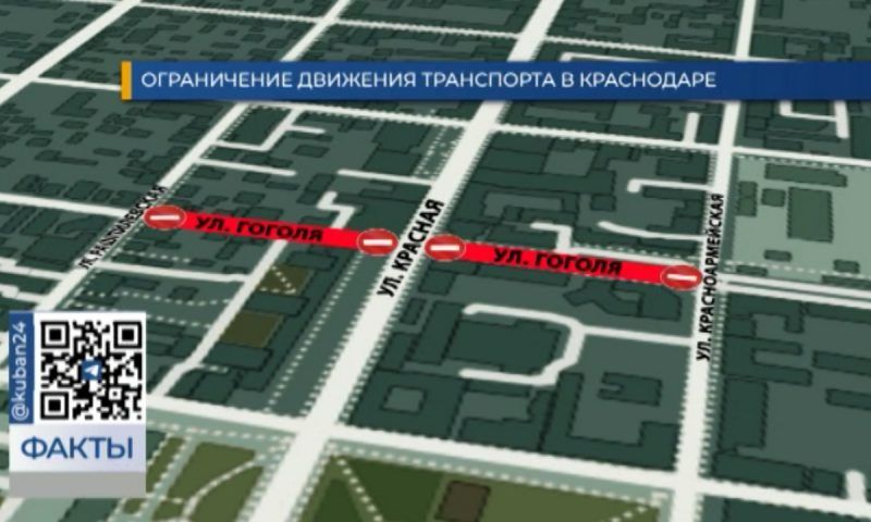 Движение автомобилей временно ограничат 24 октября в центре Краснодара