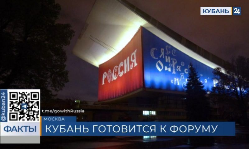 Краснодарский край примет участие в международной выставке «Россия» в Москве