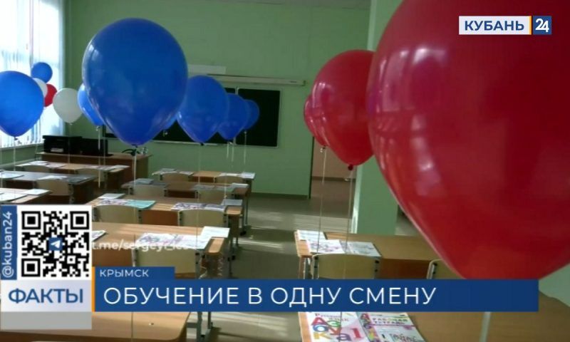 Четыре кабинета для младших классов открыли после капремонта в школе Крымска