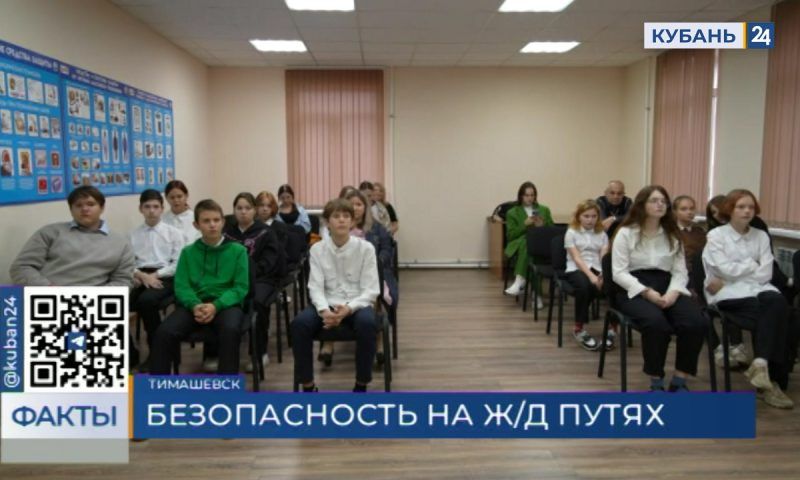 Для школьников провели урок безопасности в локомотивном депо Тимашевска