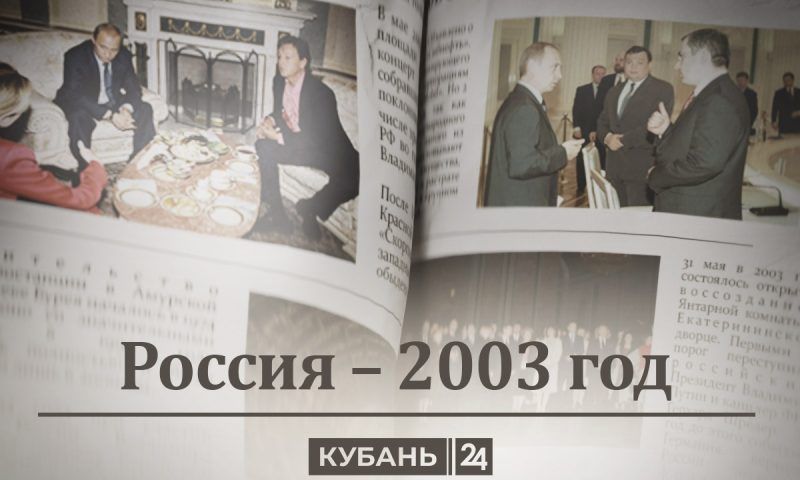 Россия — 2003 год: выборы, публичная порка ЮКОСа, Маккартни на Красной площади