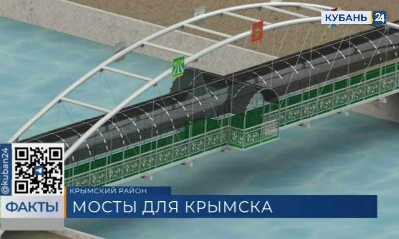 Новые мосты начали проектировать для Крымска