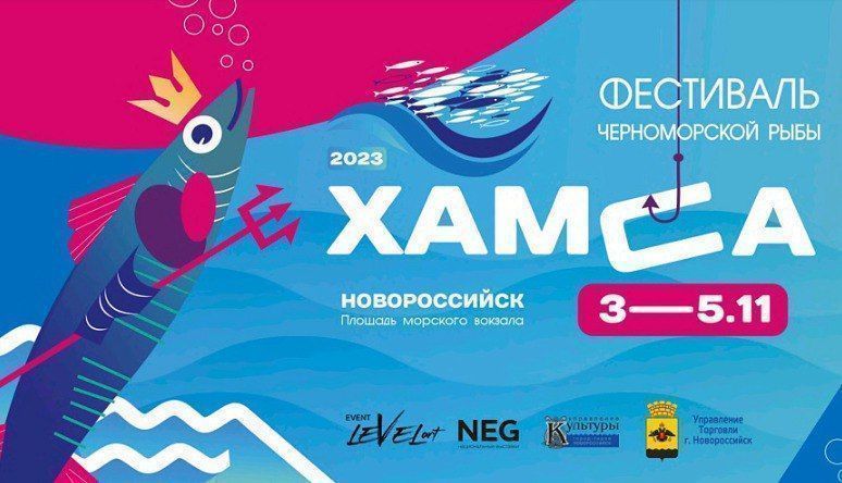 Традиционный фестиваль «Хамса» пройдет в Новороссийске 3–5 ноября