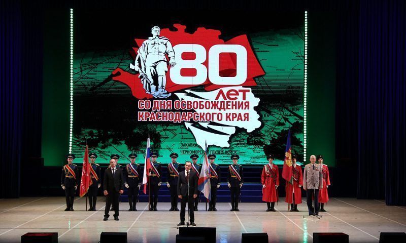 Кондратьев принял участие в праздновании 80-й годовщины освобождения Кубани