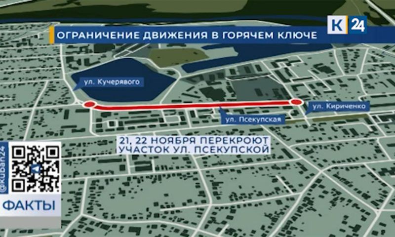 Движение машин ограничат 21 и 22 ноября из-за ремонта дороги в Горячем Ключе