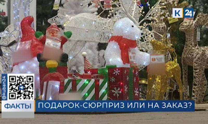 Новогодний подарок у родственников попросят 26% жителей Краснодара