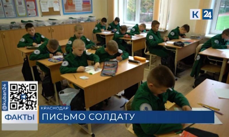 Письма бойцам СВО написали кадеты музыкального корпуса КГИК