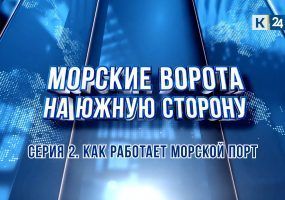 «Морские ворота на южную сторону». Как работает морской порт