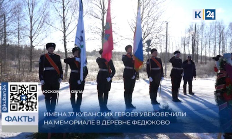 Память погибших при обороне столицы кубанских казаков почтили в Подмосковье