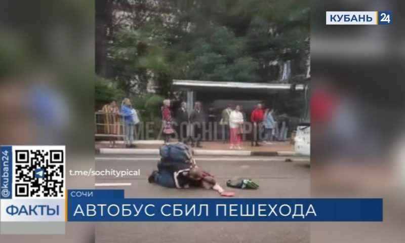 В Сочи рейсовый автобус сбил женщину возле остановки