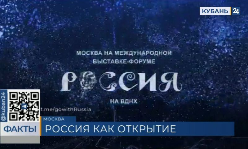 Селфи у Крымского моста можно сделать в павильоне Кубани на выставке «Россия»