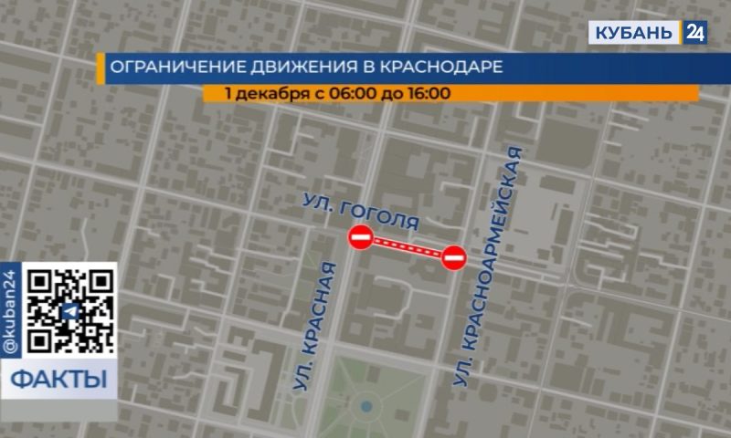 Движение транспорта перекроют 1 декабря в центре Краснодара