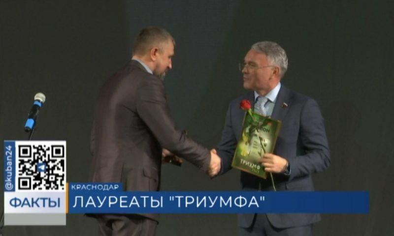 Директор холдинга «Кубань 24» Руденко стал лауреатом конкурса «Триумф»