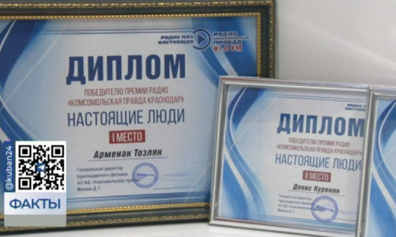 В Краснодаре наградили финалистов премии «Настоящий человек»