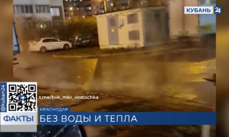 Без воды и отопления из-за аварии остались жильцы ЖК «Панорама» в Краснодаре