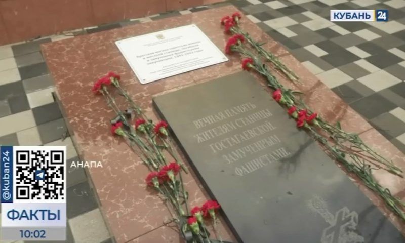 Возложение цветов к 80-летию освобождения Анапы прошло в станице Гостагаевской