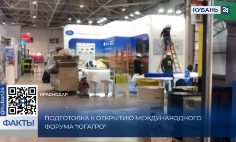 В Краснодаре пройдет 30-я международный выставка «ЮГАГРО-2023»