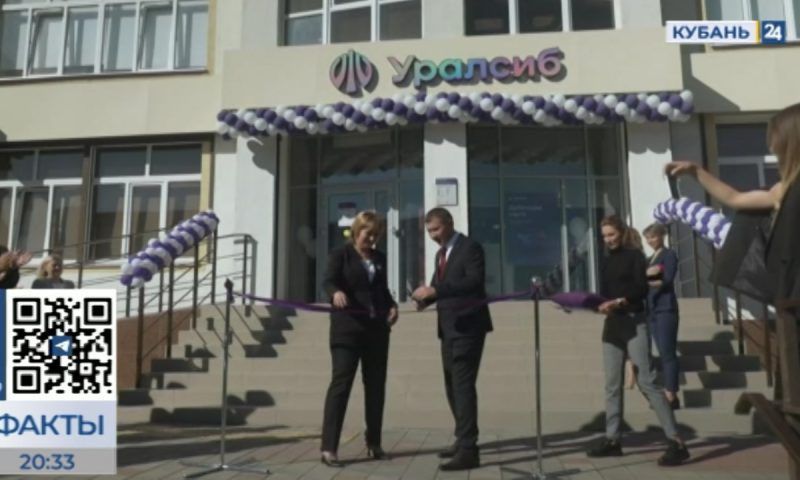 В Новороссийске открыли новый дополнительный офис Банка Уралсиб